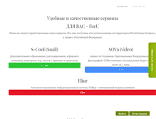 Tablet Screenshot of foru.by